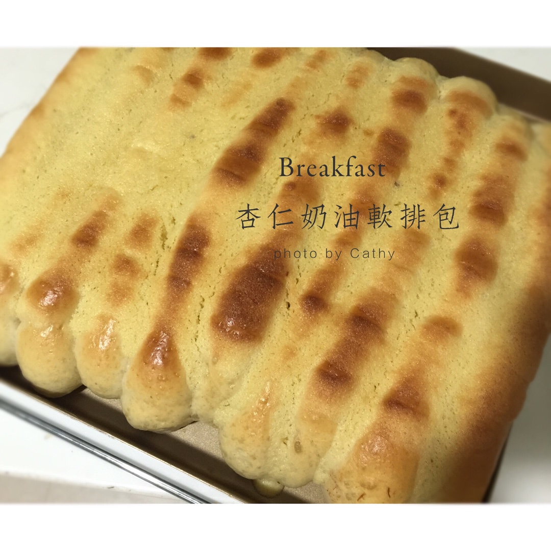 杏仁奶油软排包