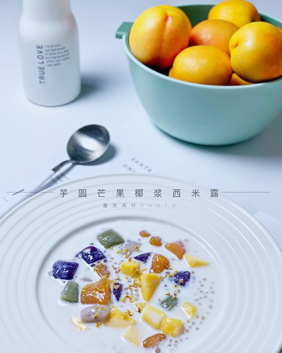 芋圆芒果椰汁西米露