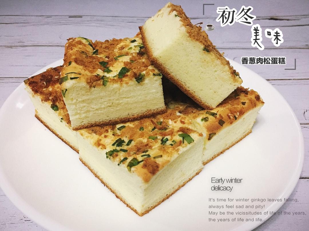 香葱肉松蛋糕
