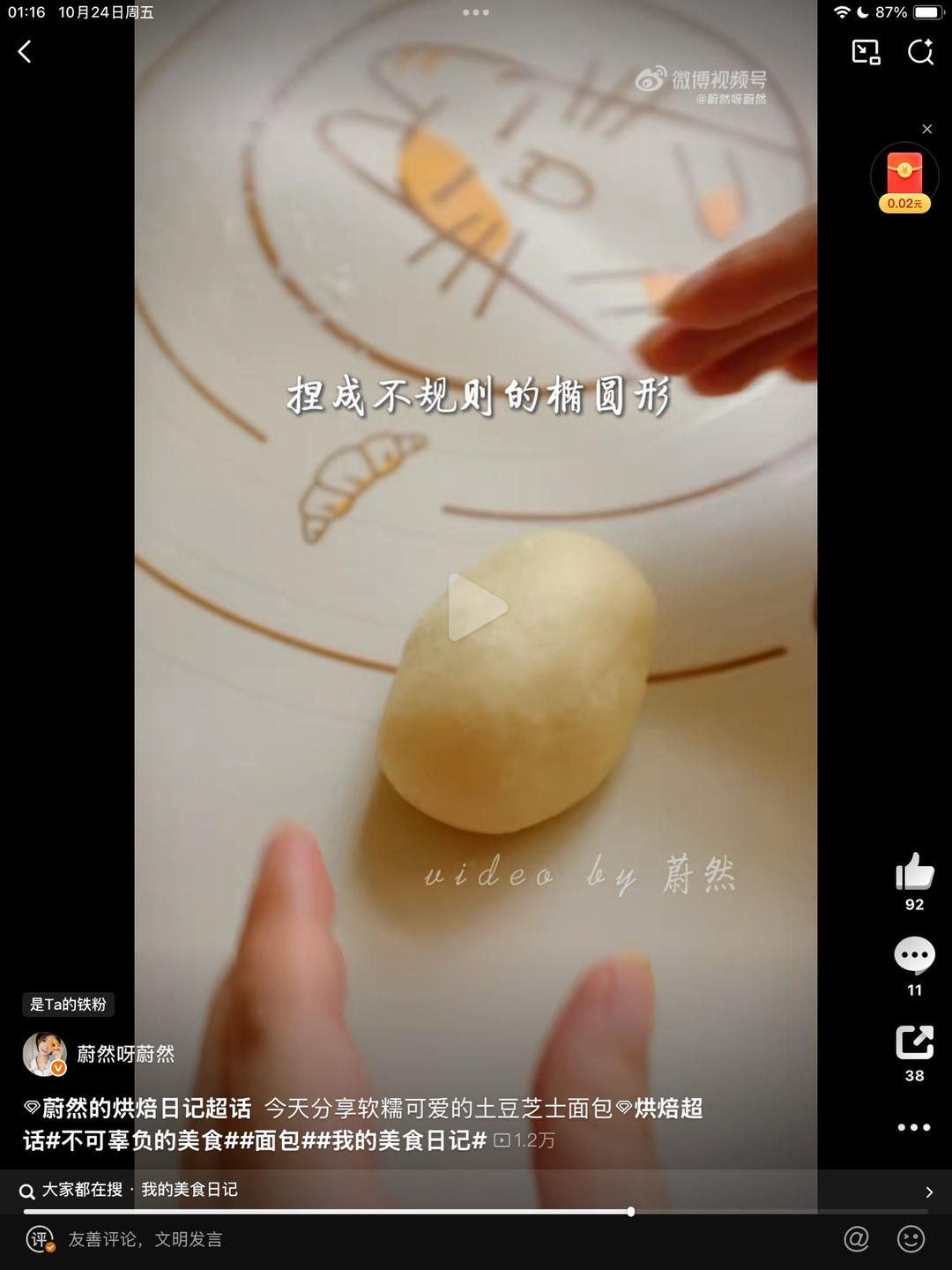 纯奶手撕吐司的做法 步骤1