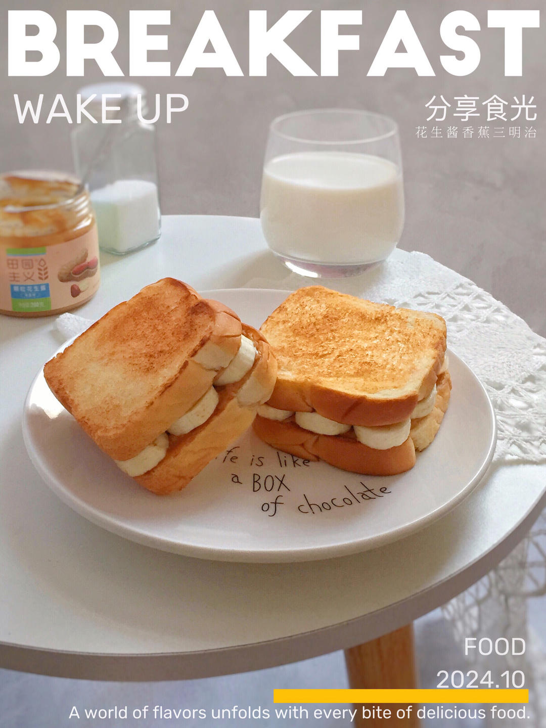 花生酱香蕉三明治