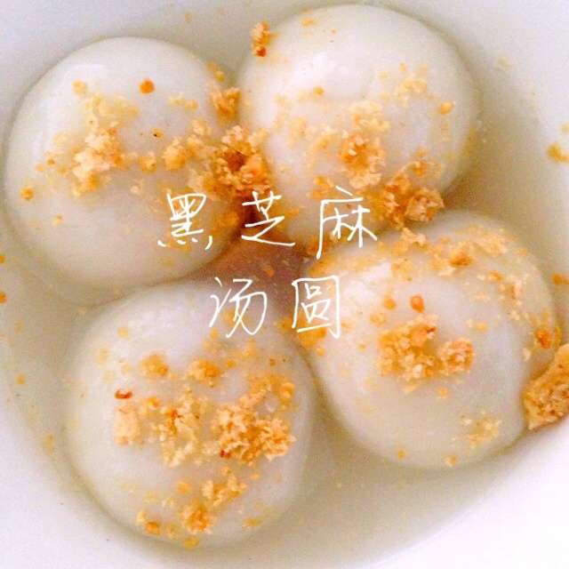 黑芝麻汤圆