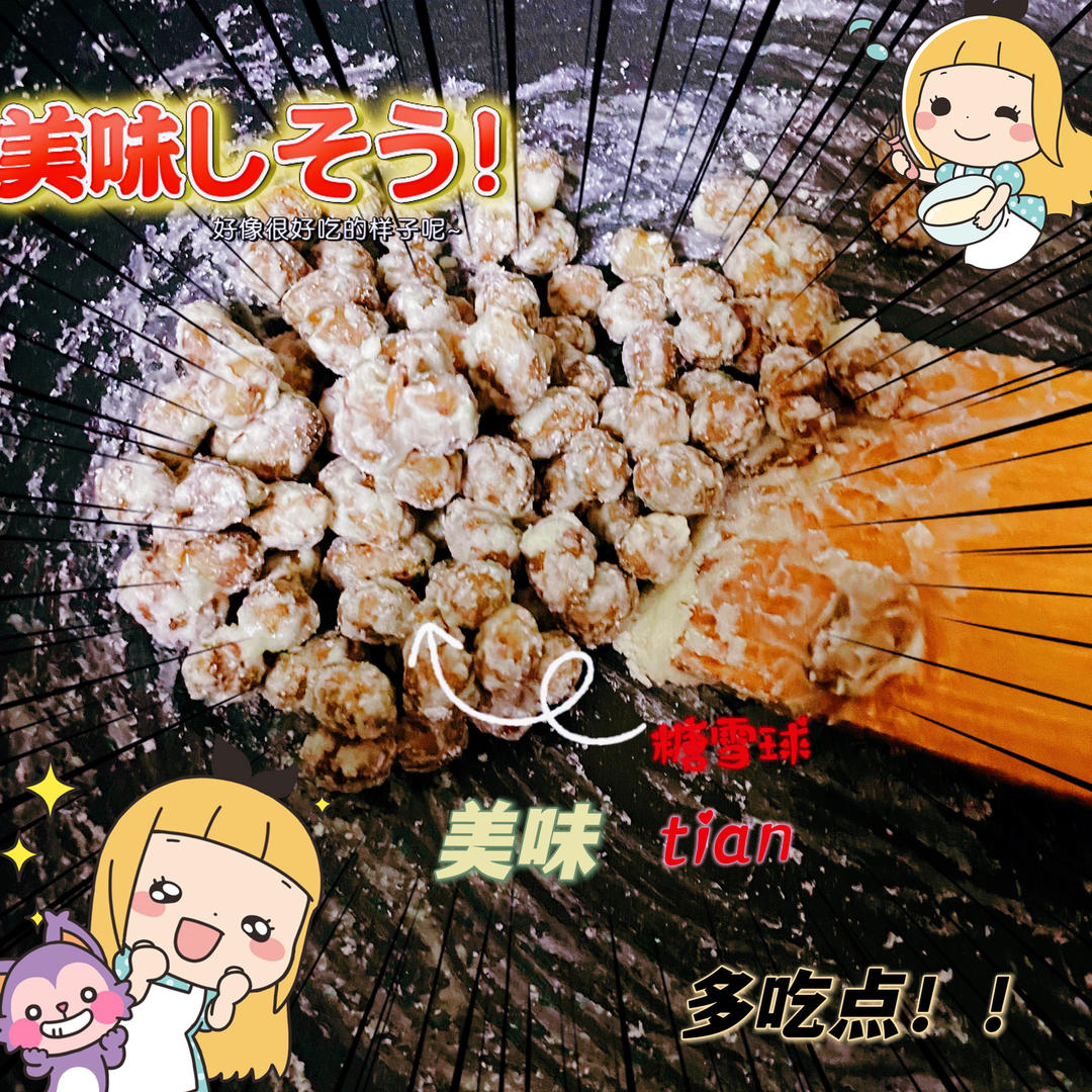 （零失败）糖霜山药豆/山楂