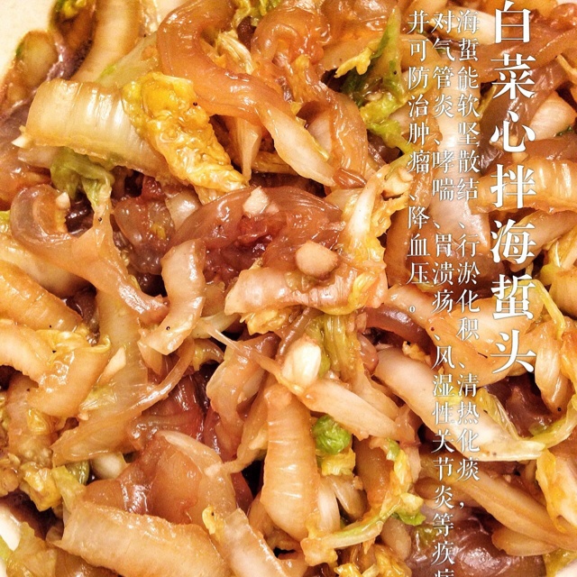 白菜心拌海蜇皮