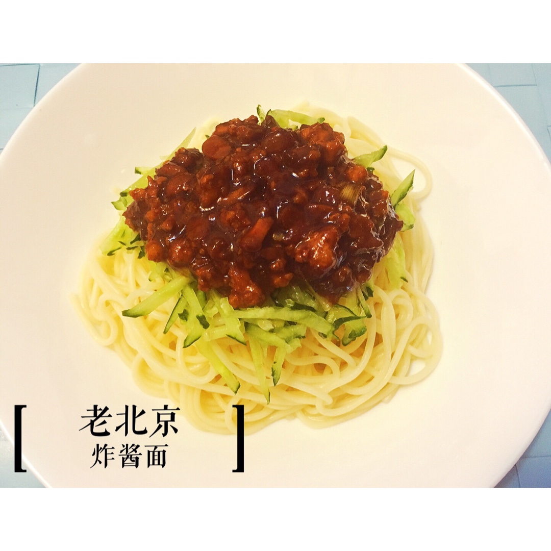 炸酱面