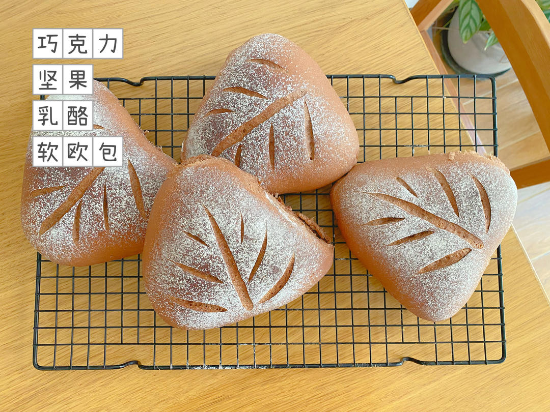 巧克力坚果乳酪软欧包🍞满满乳酪坚果果干馅料🍒明日早餐