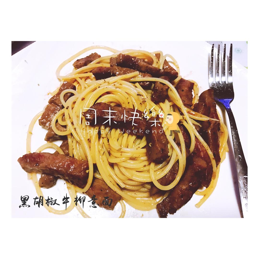 黑胡椒牛柳意大利面