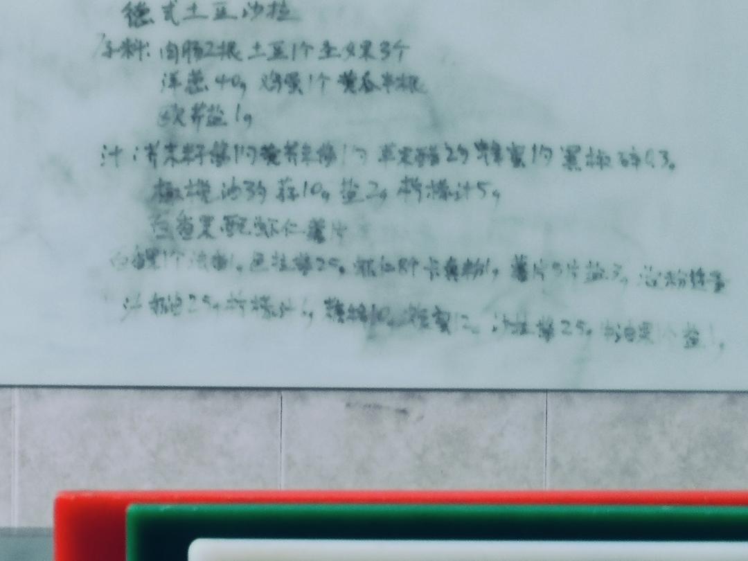 德式土豆沙拉