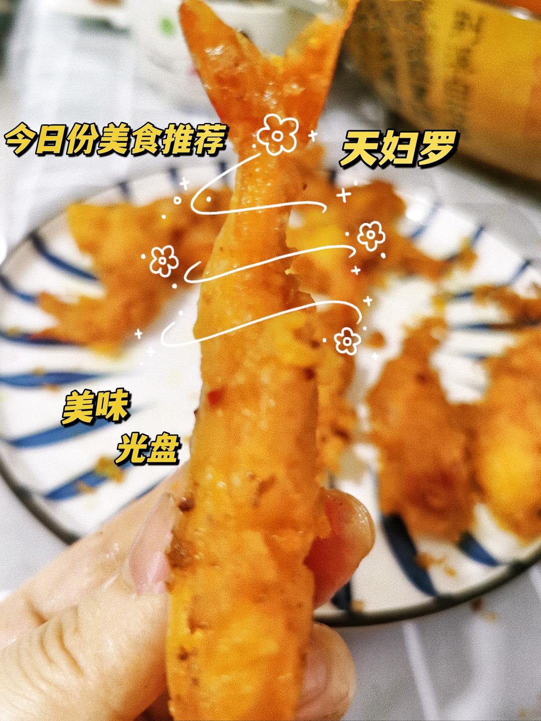 ㊙️炸日式天妇罗面糊的黄金比例✌️《炸天妇罗虾》《炸天妇罗南瓜》
