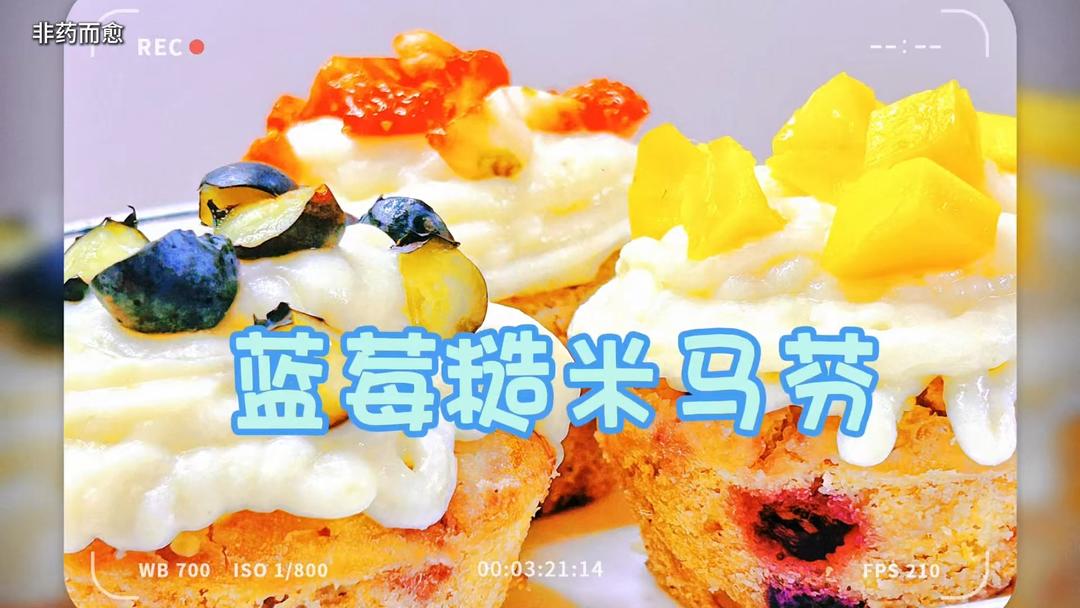 蓝莓糙米马芬 低脂纯素 0糖0油