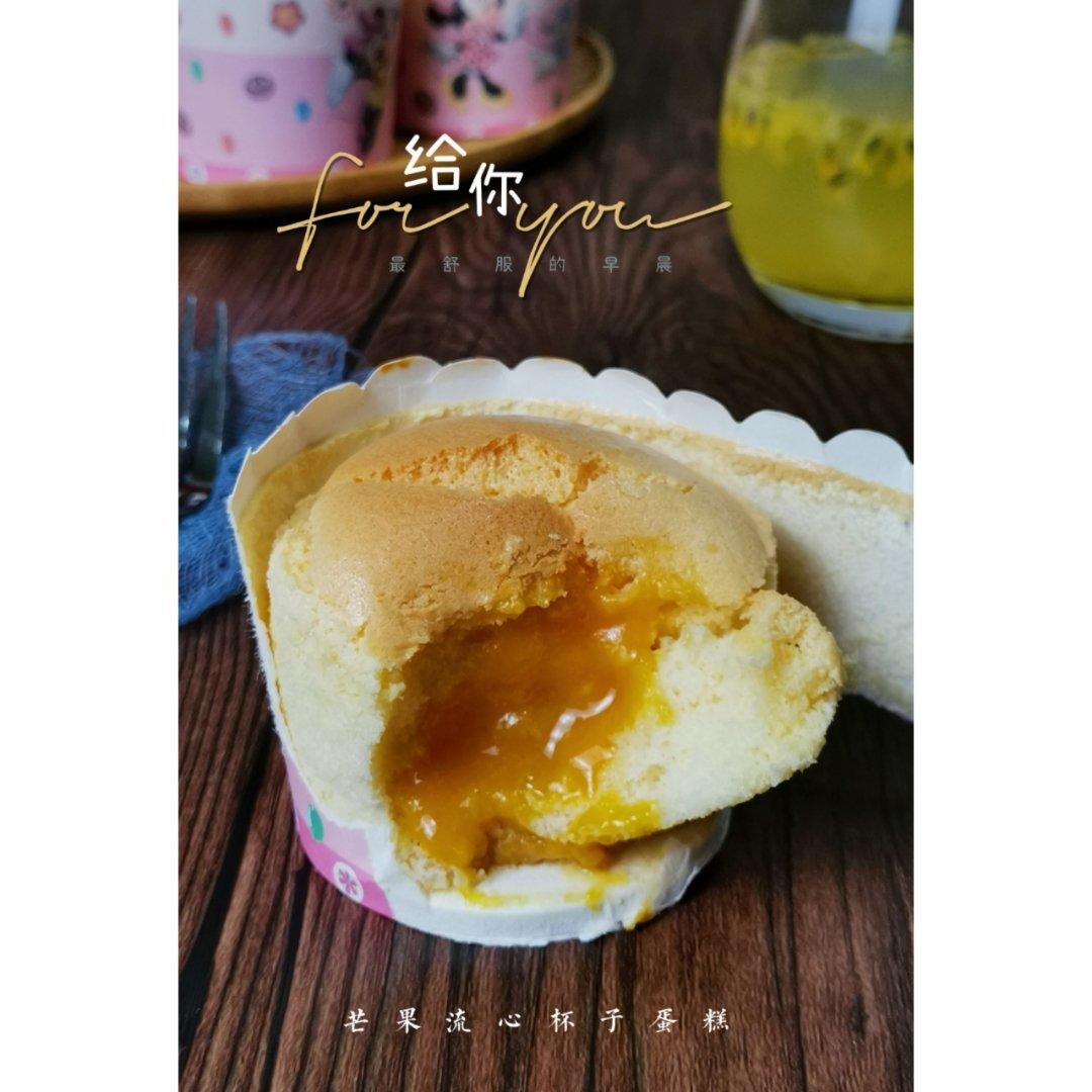 芒果流心杯蛋糕