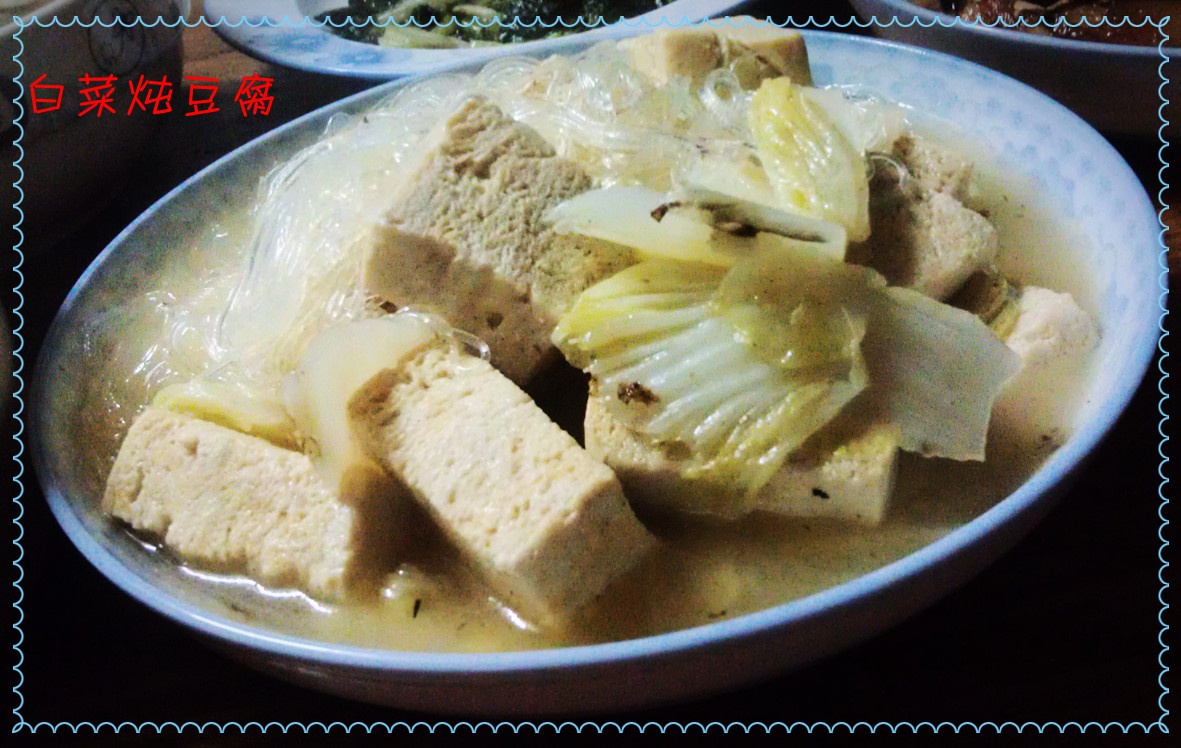 白菜炖冻豆腐