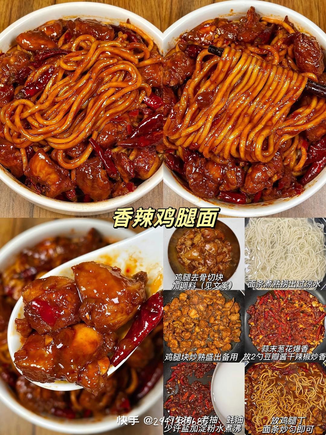 香辣鸡腿面