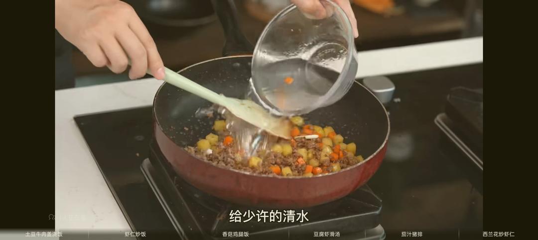 土豆牛肉盖浇饭的做法 步骤7