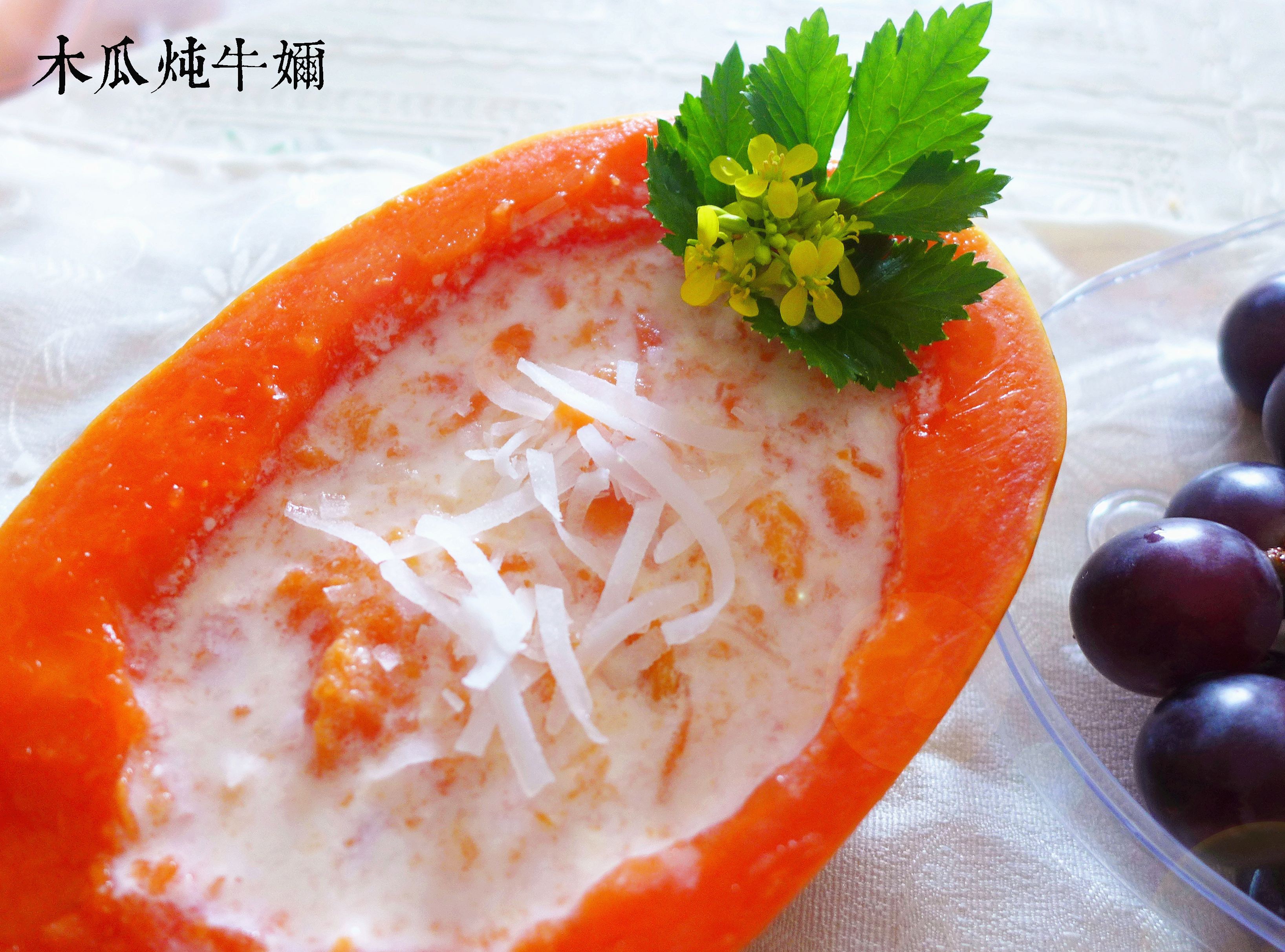 鲜奶炖木瓜