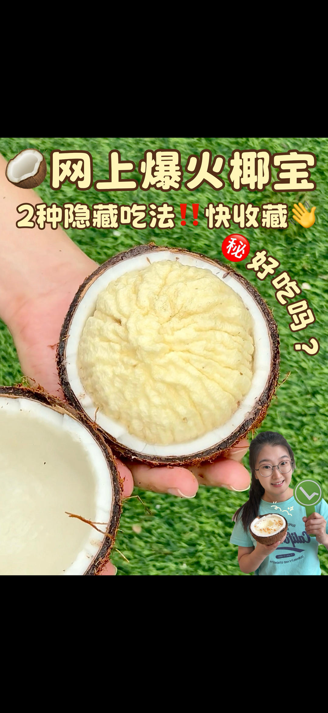 网上爆火🔥椰宝到底好吃吗？附隐藏吃法‼️
