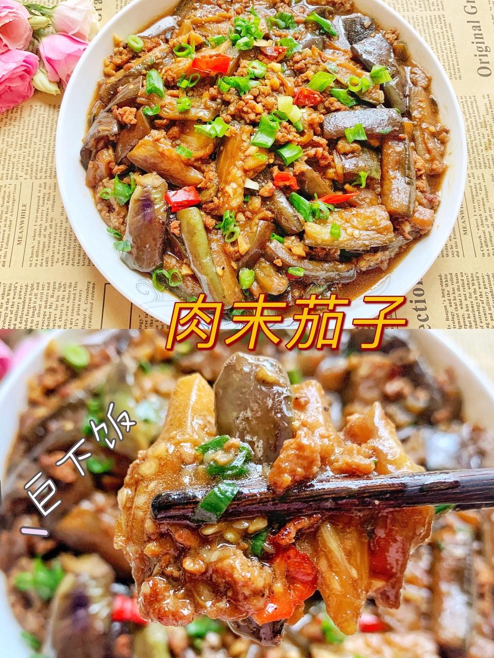 肉末茄子的做法