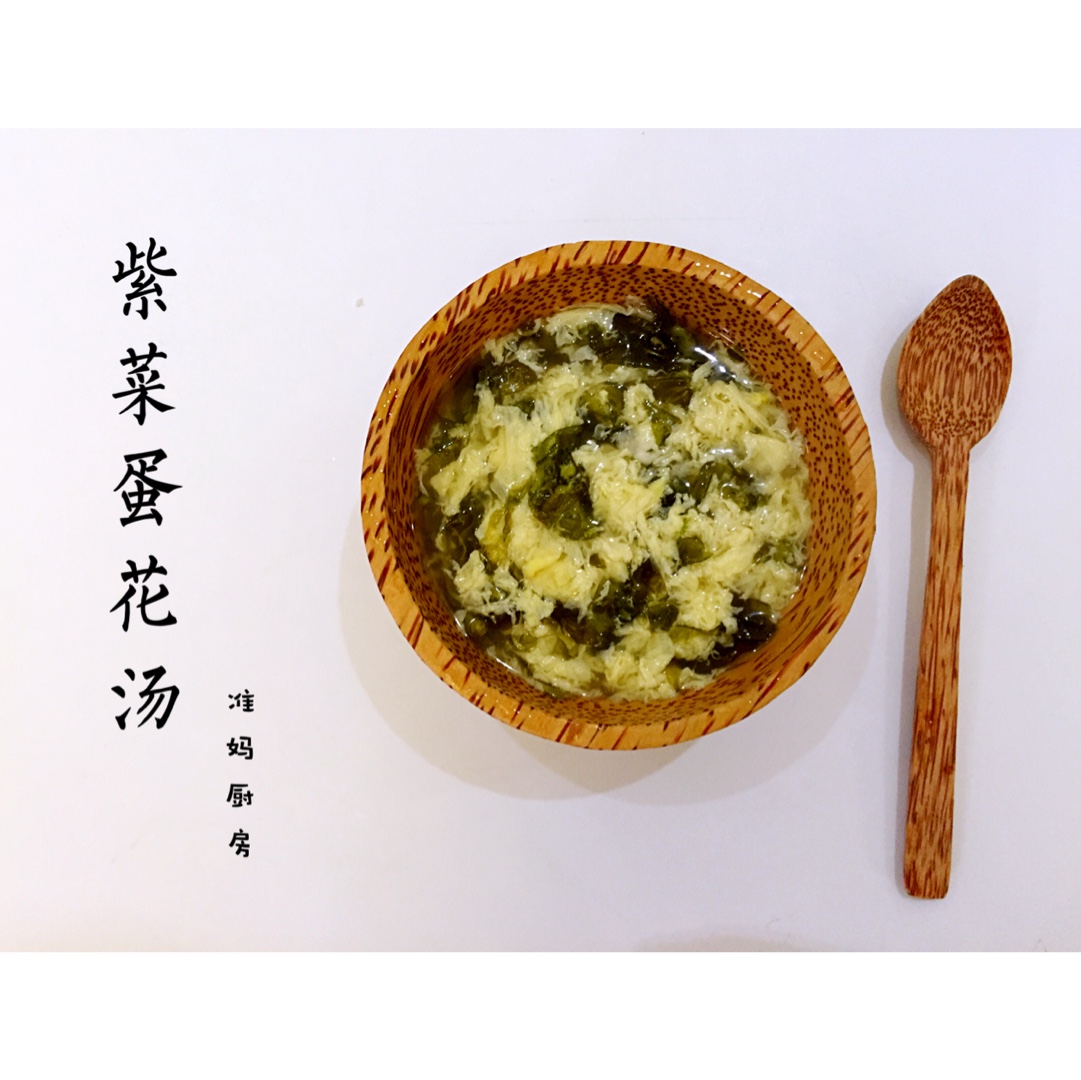 紫菜蛋花汤（汤类）