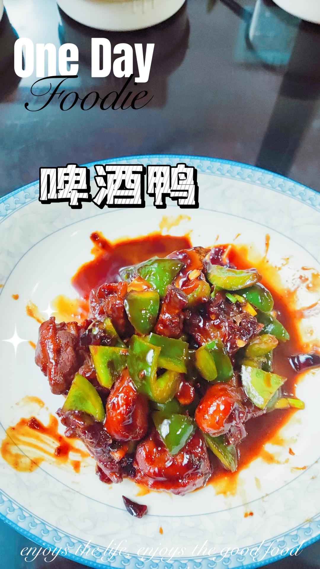 小白都会做的啤酒鸭