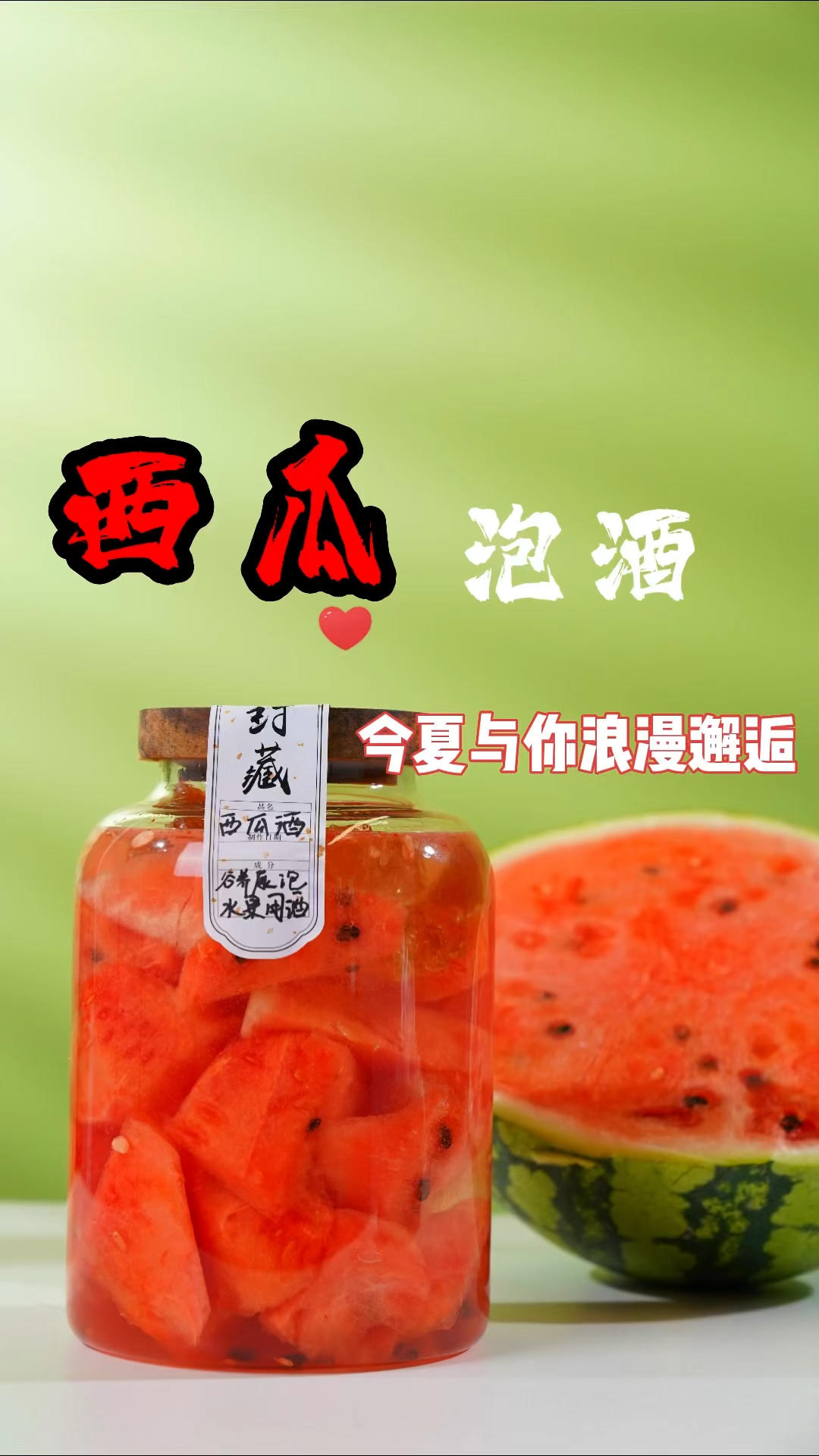 西瓜怎么泡酒,用什么白酒好？万能泡酒公式！