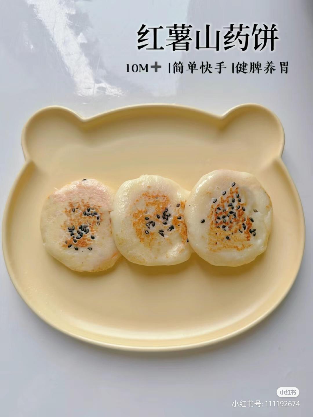 山药红薯饼