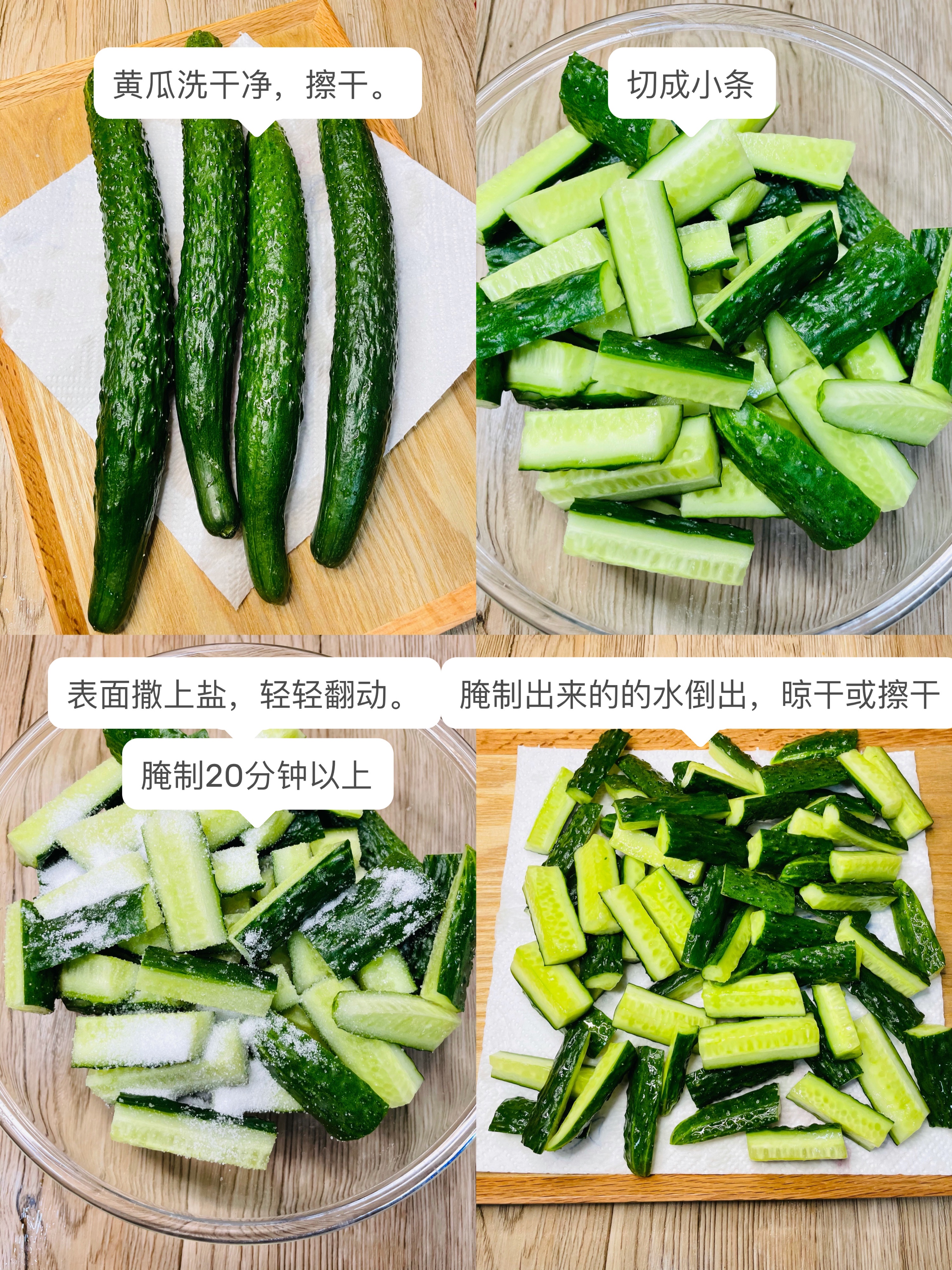 爽口解腻小菜——腌黄瓜的做法 步骤1
