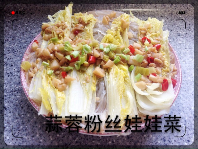 蒜蓉粉丝娃娃菜