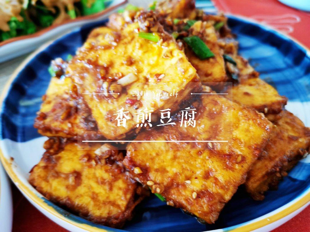 完胜路边摊：香煎孜然豆腐