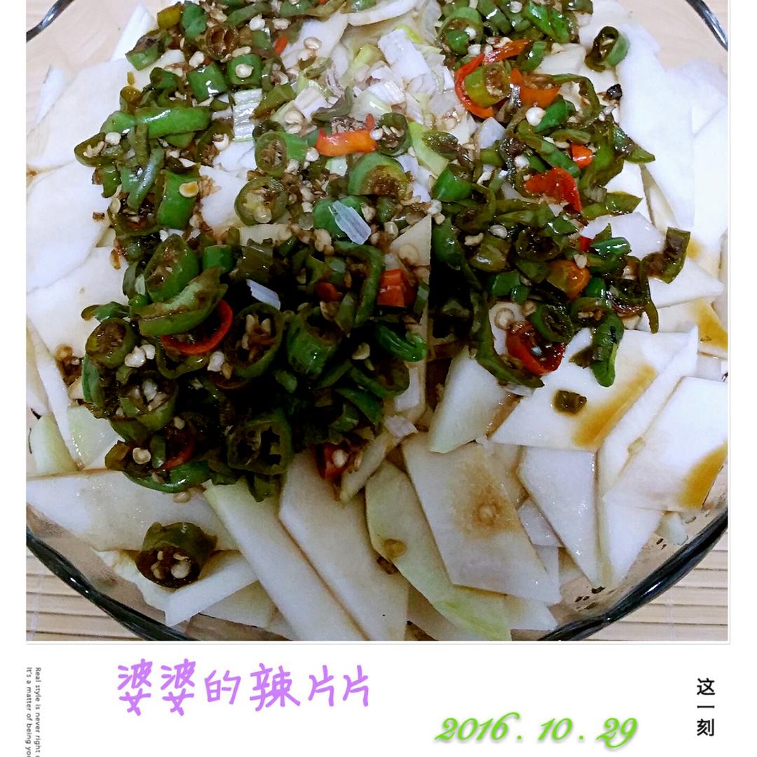 辣片片