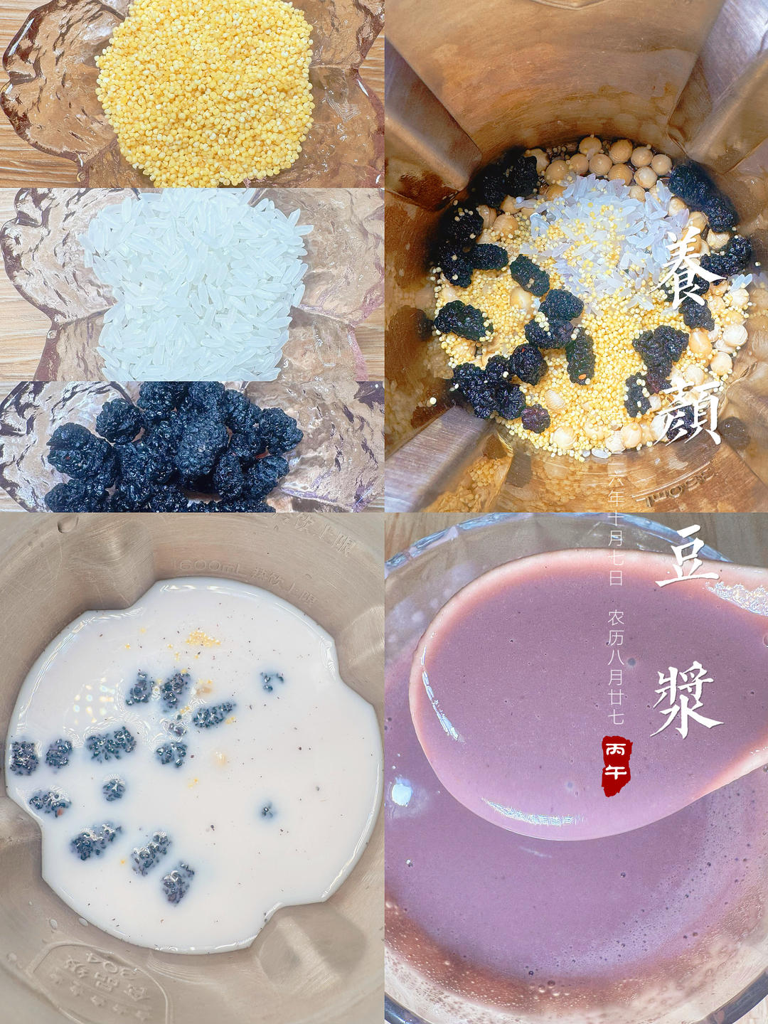 现磨豆浆0卡糖❗️养颜香醇豆浆/营养早餐（黑桑葚牛奶豆浆）