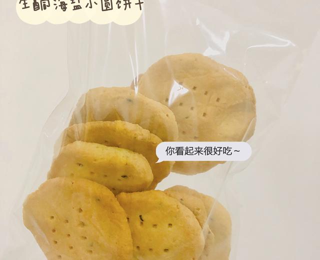 生酮零食 | 海盐芝麻小圆饼干的做法