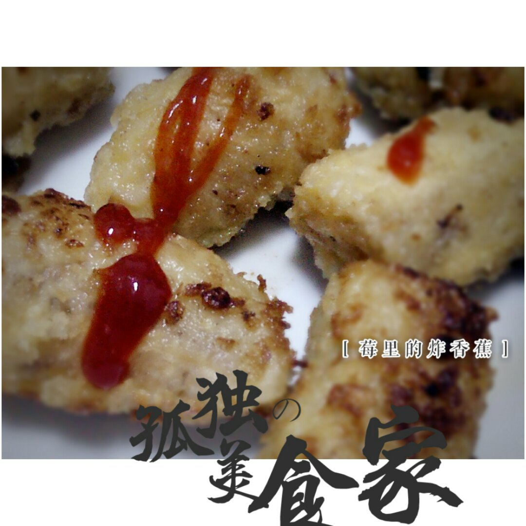 脆炸香蕉