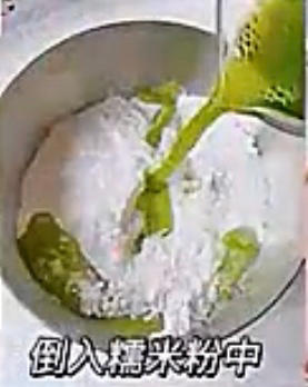 糖水之王！！青提冰汤圆的做法 步骤2