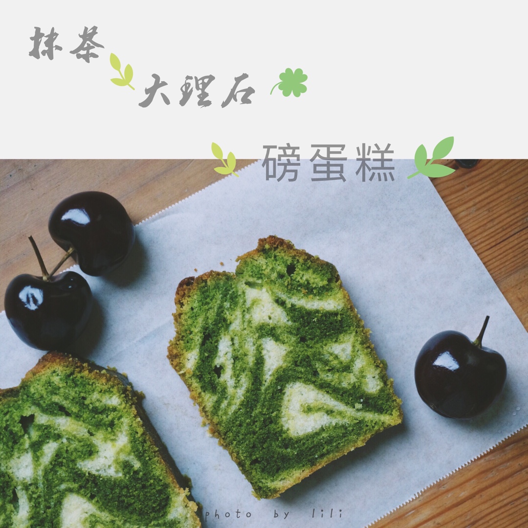 抹茶大理石磅蛋糕