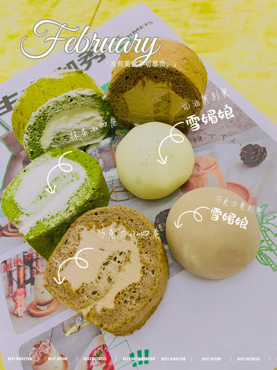 小四卷～风靡美食群的美味蛋糕卷