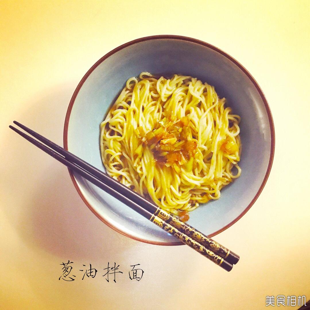 葱油拌面