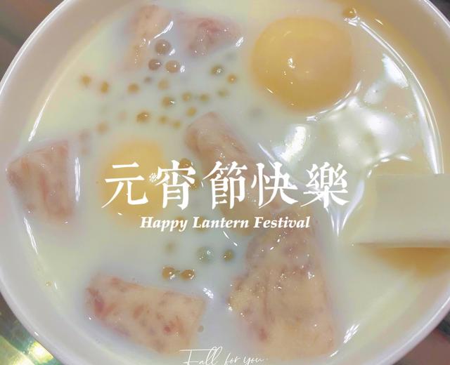 香芋牛奶西米露汤圆的做法