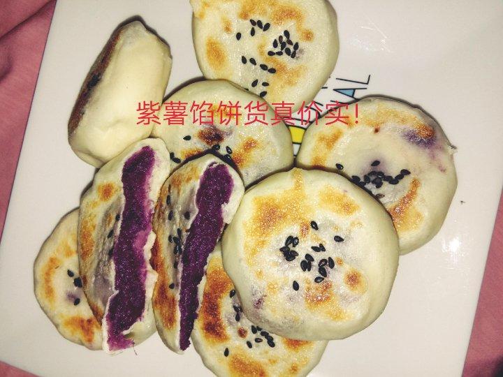 紫薯小馅饼