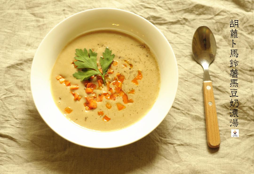 胡萝卜土豆黑豆奶浓汤(Carrot. Potato and Black Soy Milk Soup)的做法