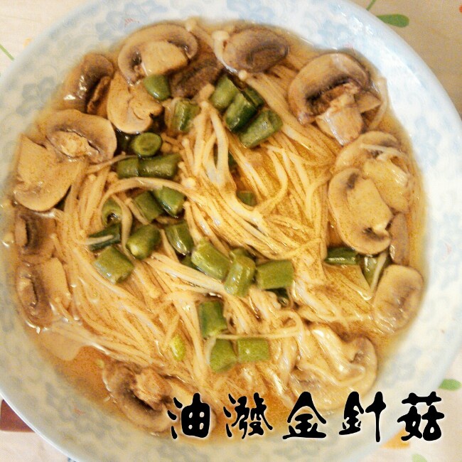 油泼金针菇