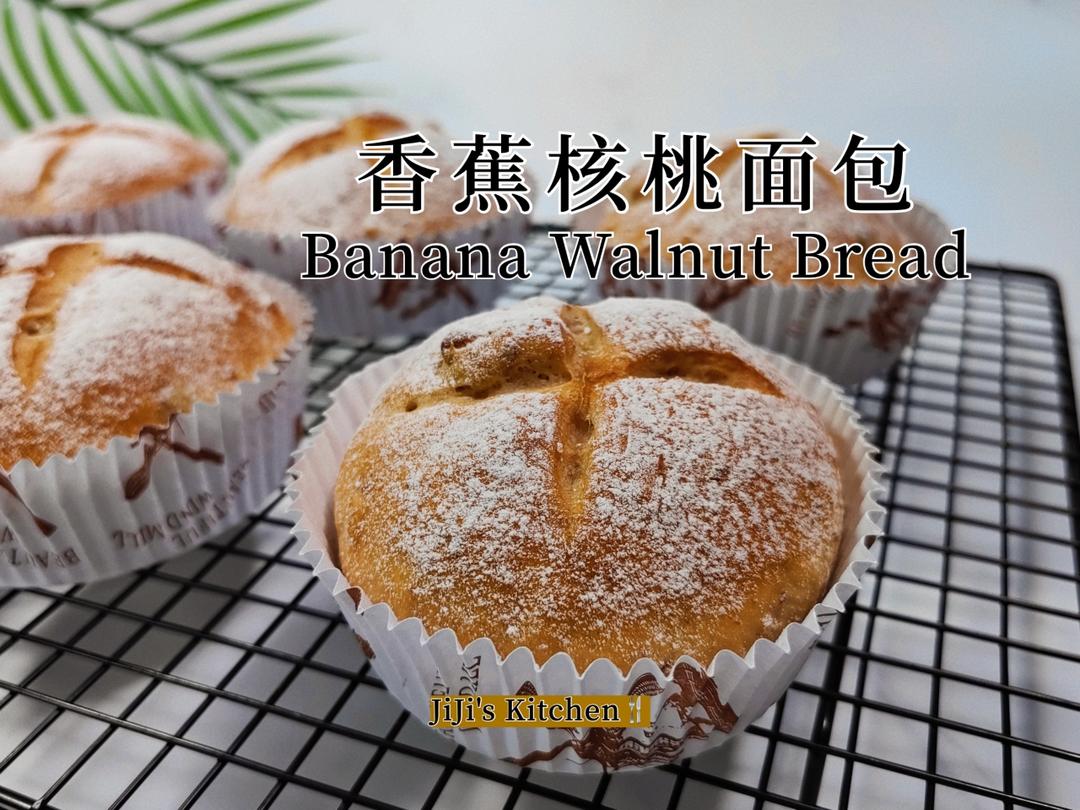 香蕉核桃软欧面包的做法