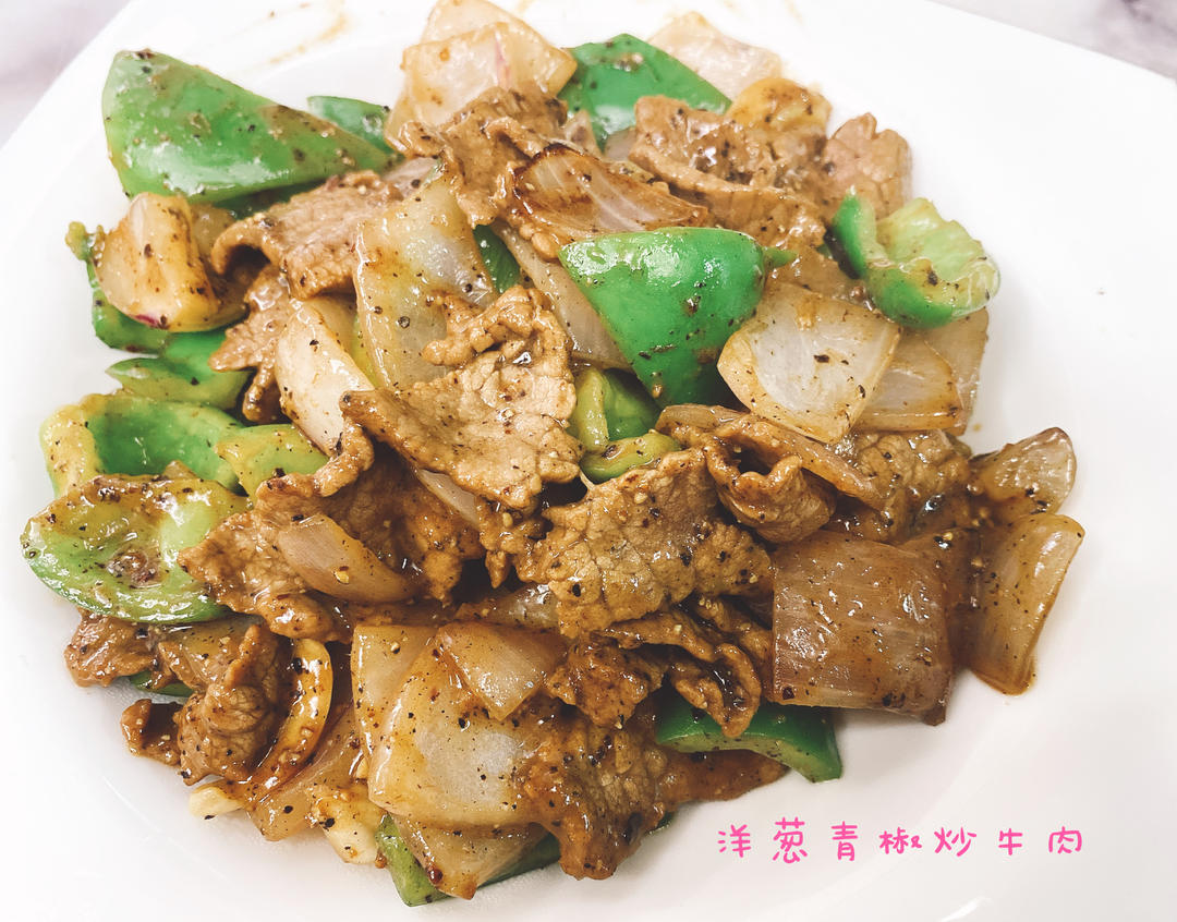 青椒洋葱炒牛肉丝