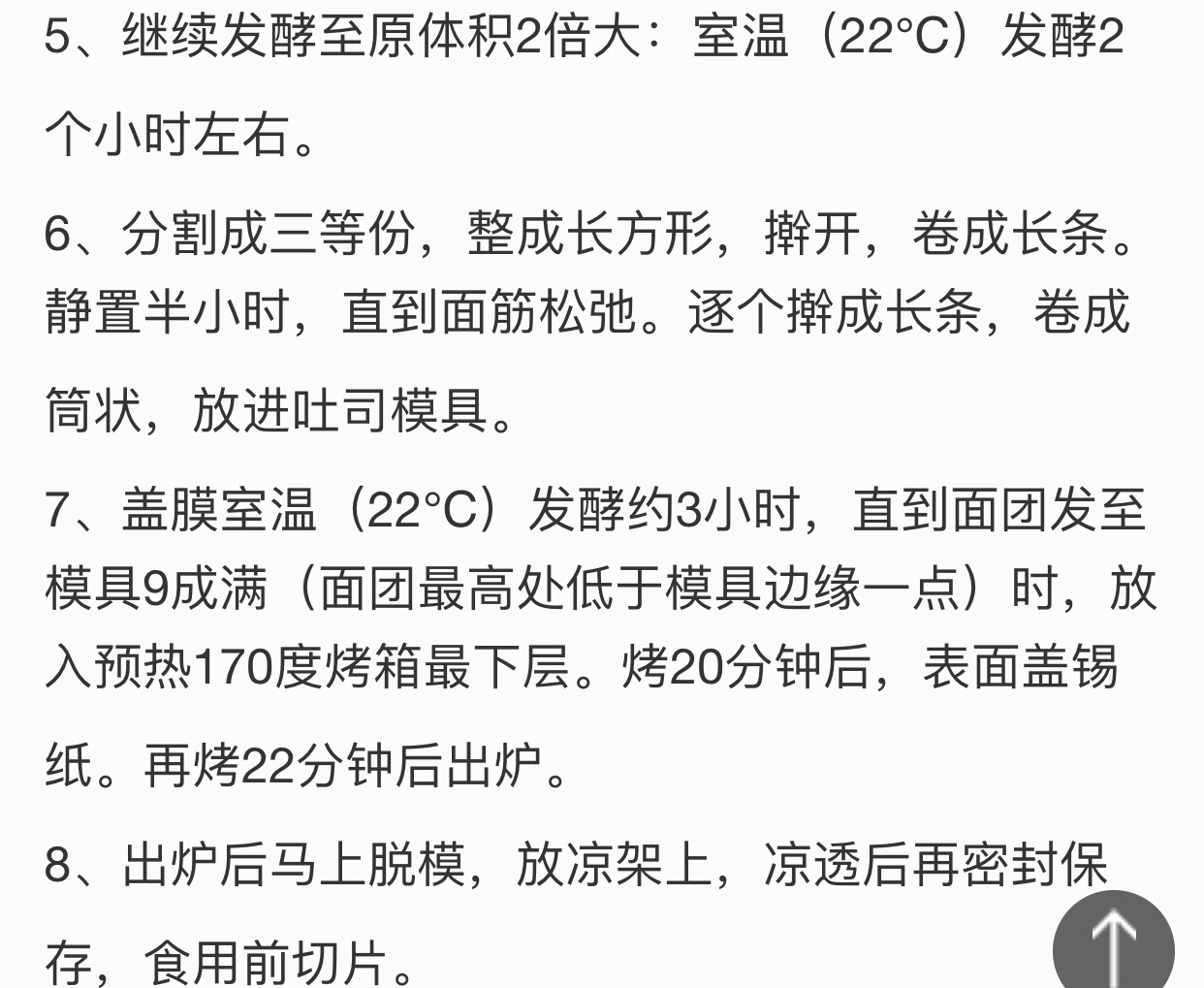 超级米吐司的做法 步骤6