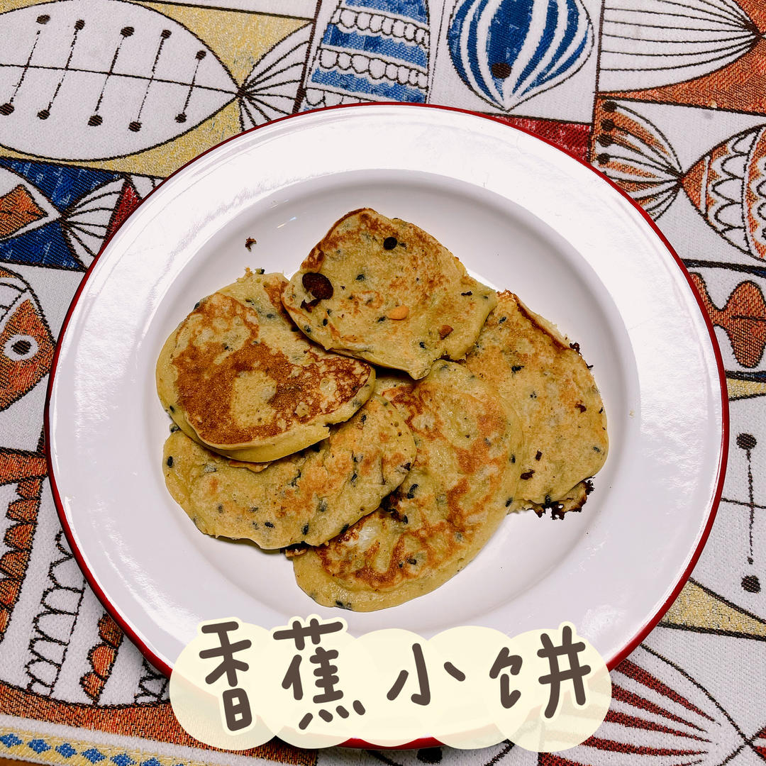 香蕉小饼