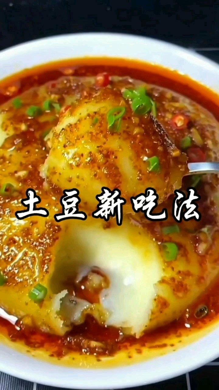 土豆新吃法