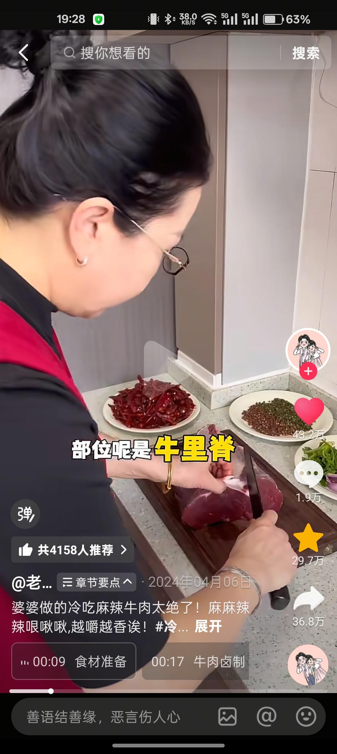 冷吃麻辣牛肉