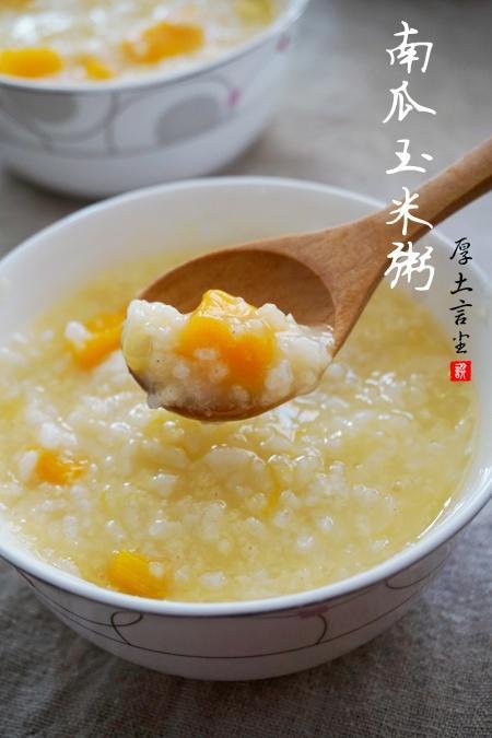 🔥南瓜玉米粥，冬季暖胃首选的做法