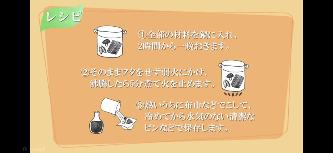 八方高汤（八方出汁）