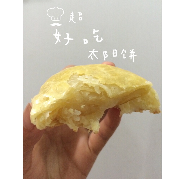 太阳饼