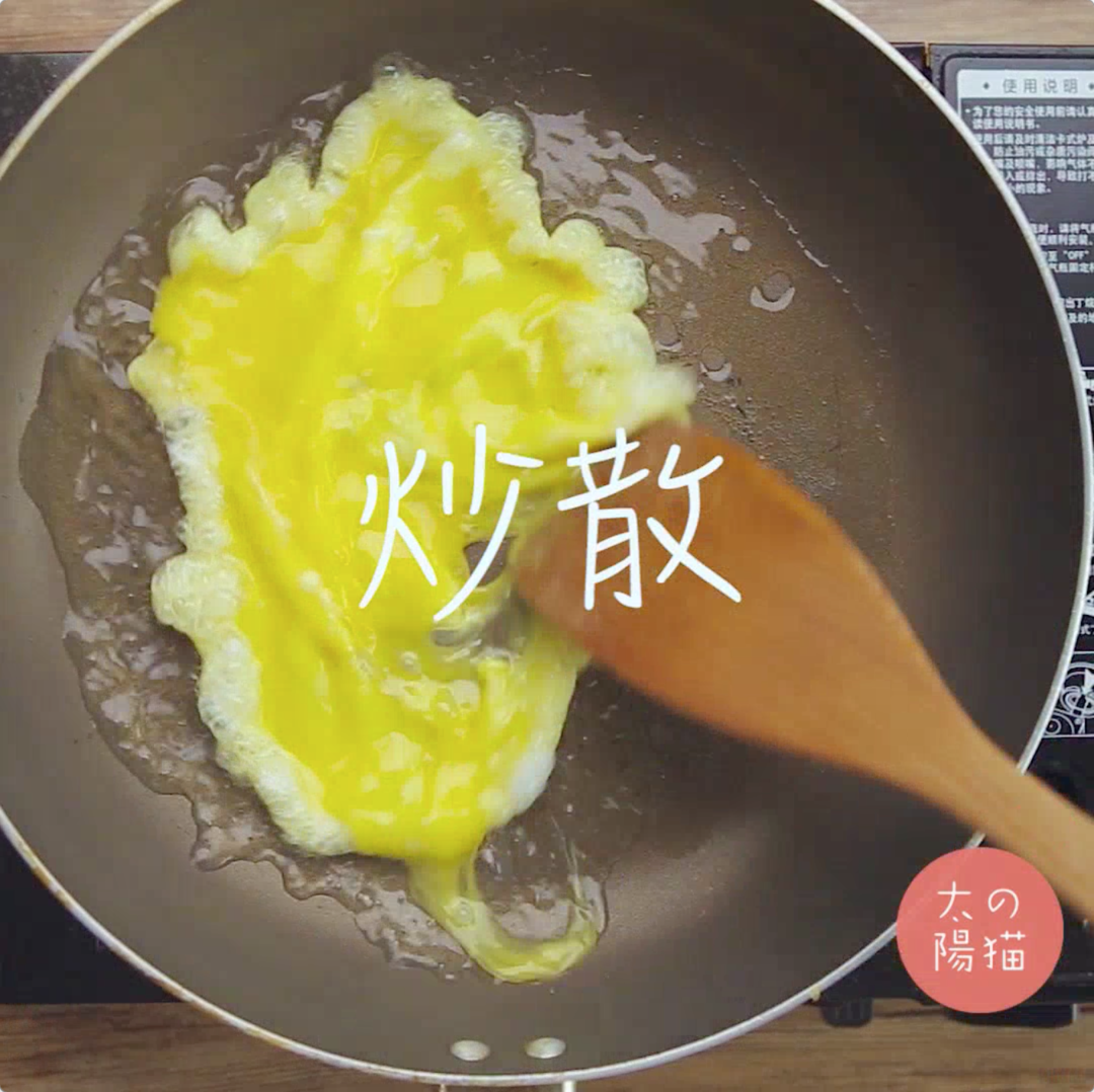 中華小當家里的3種炒飯｜太陽貓早餐的做法 步驟5